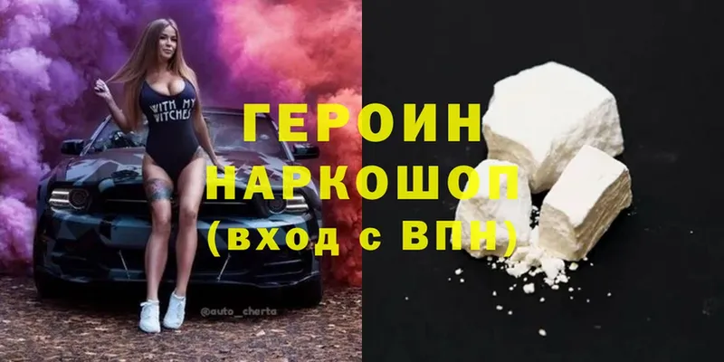 ГЕРОИН Heroin  Солигалич 